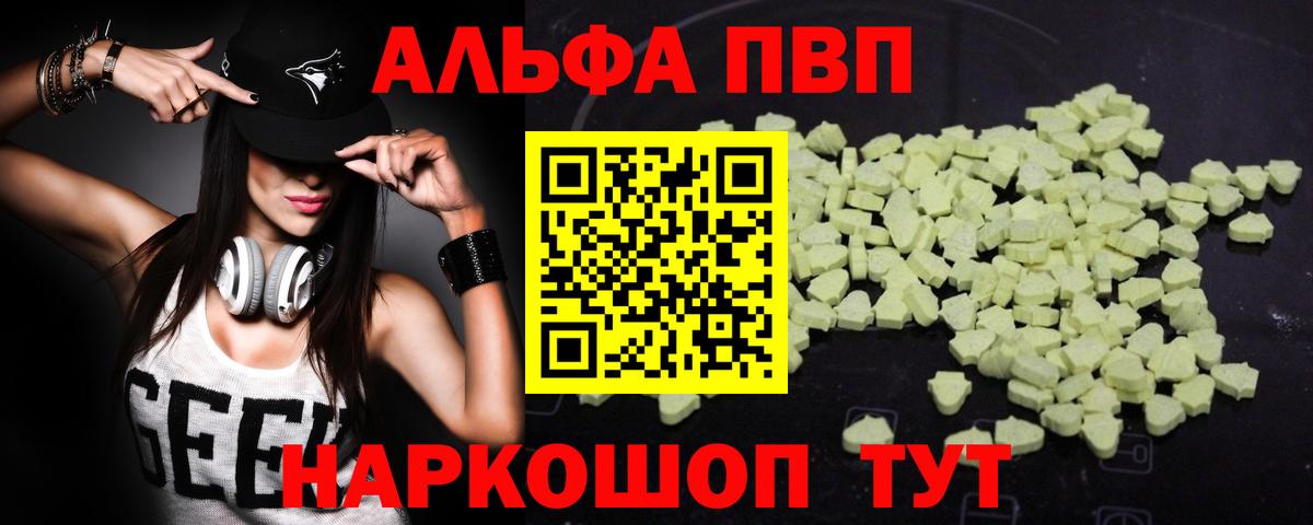 Азнакаево  Alpha PVP СК КРИС  А ПВП  A PVP Соль  Вход с VPN 