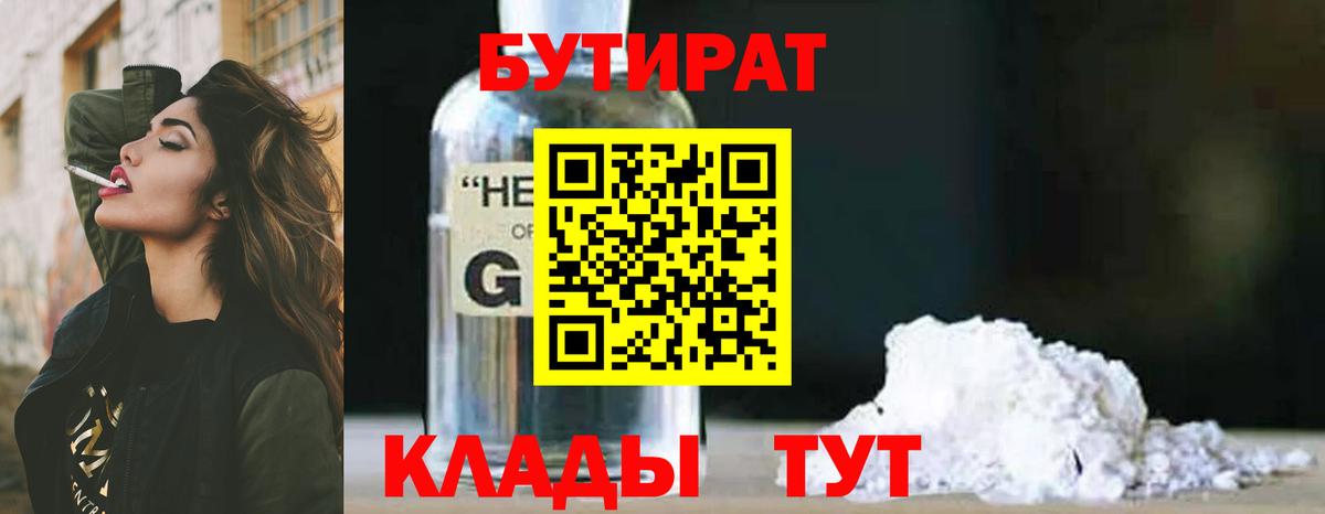 Бутират вода Азнакаево