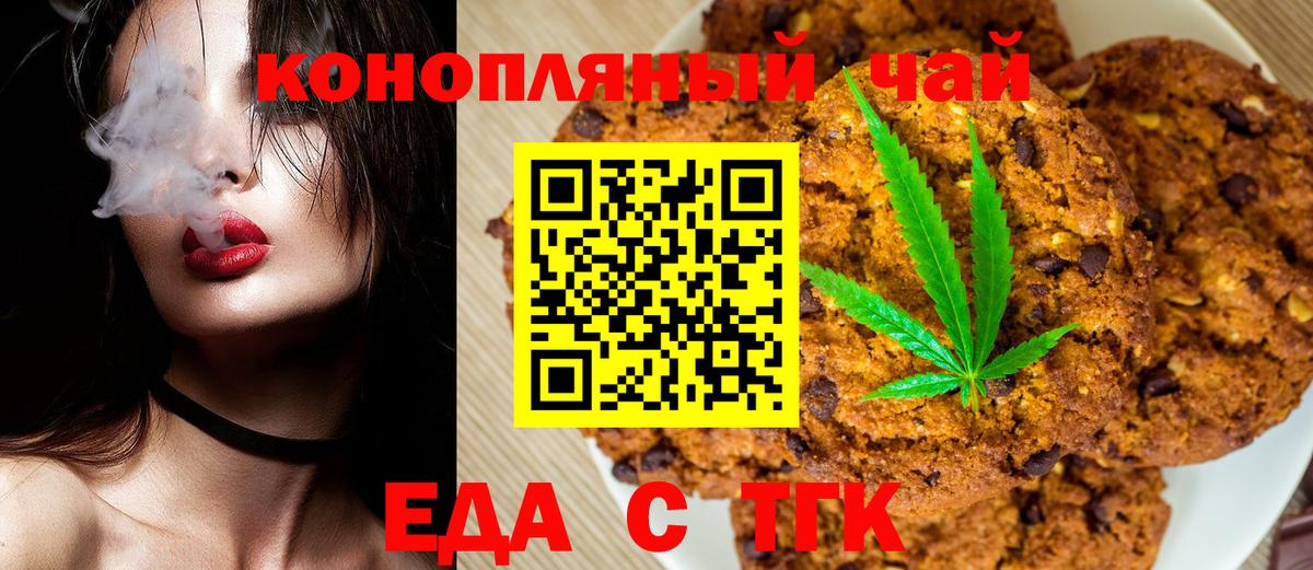 Печенье с ТГК конопля  Вход с VPN  Азнакаево 
