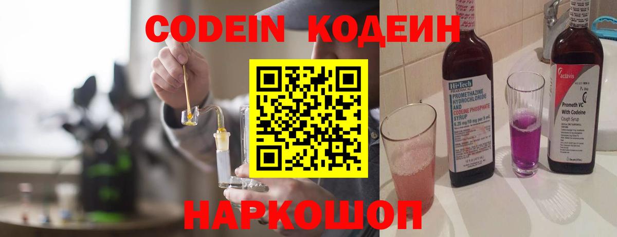 Кодеиновый сироп Lean Purple Drank  Вход с VPN  Кодеин напиток Lean (лин)  Азнакаево 
